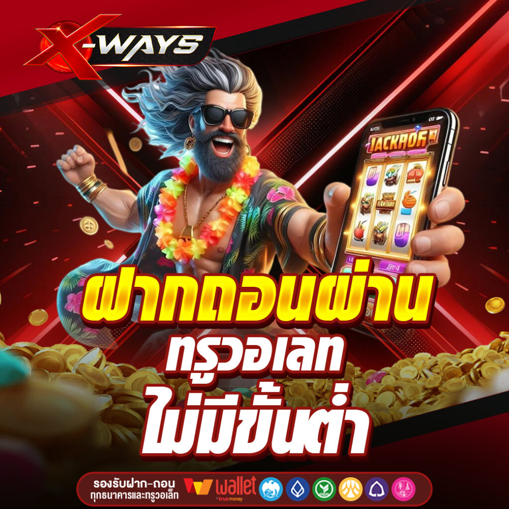 XWAY