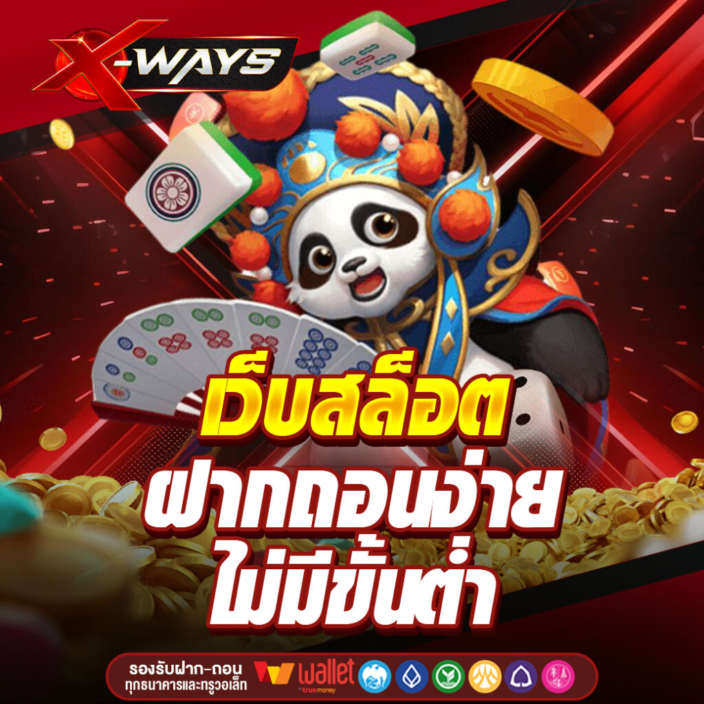 XWAY